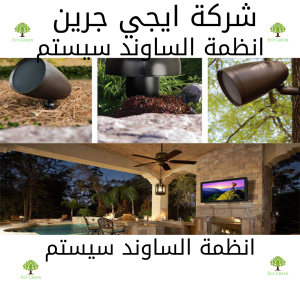 خدمات الحدائق الخارجية