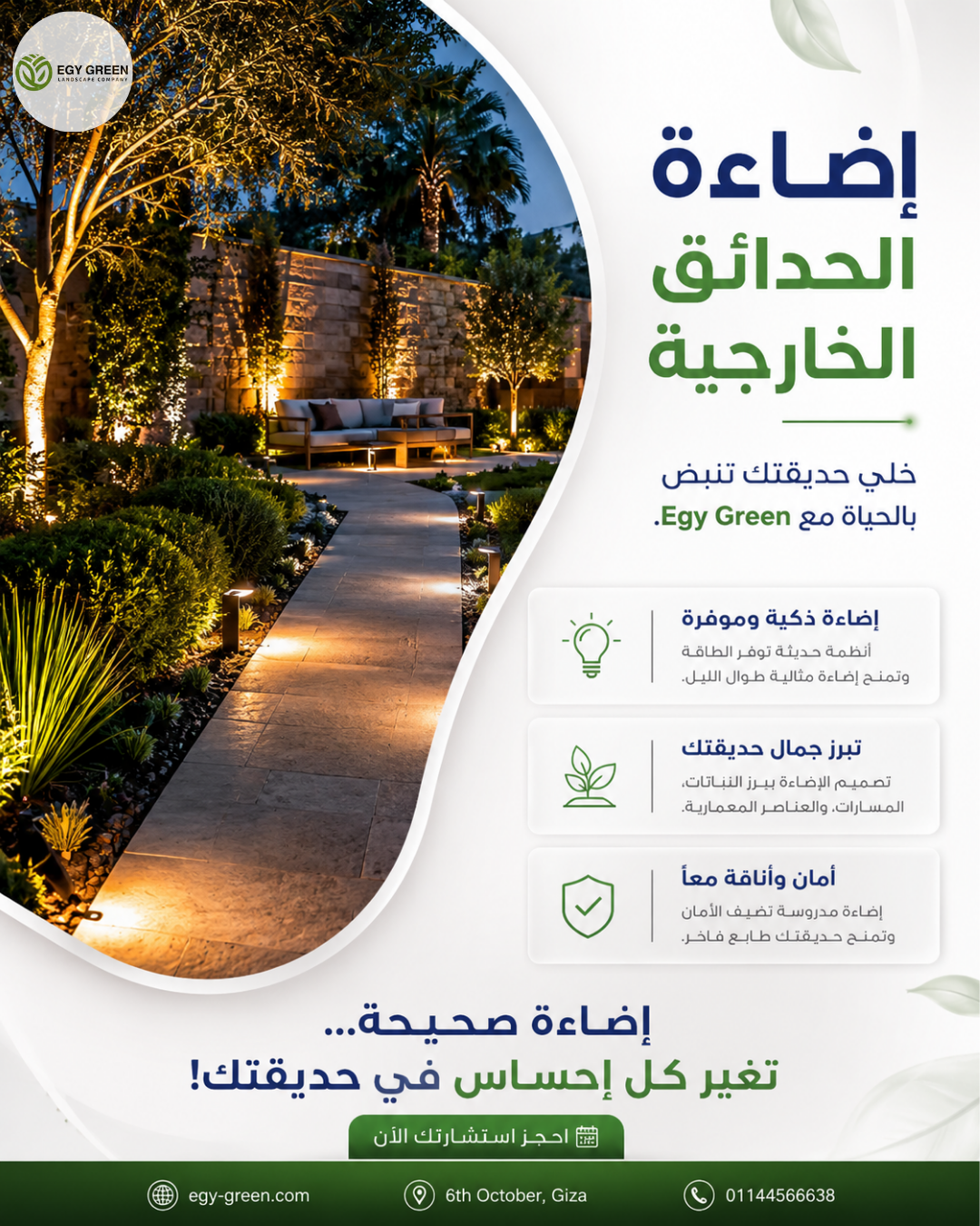 إضاءة الحدائق الخارجية
